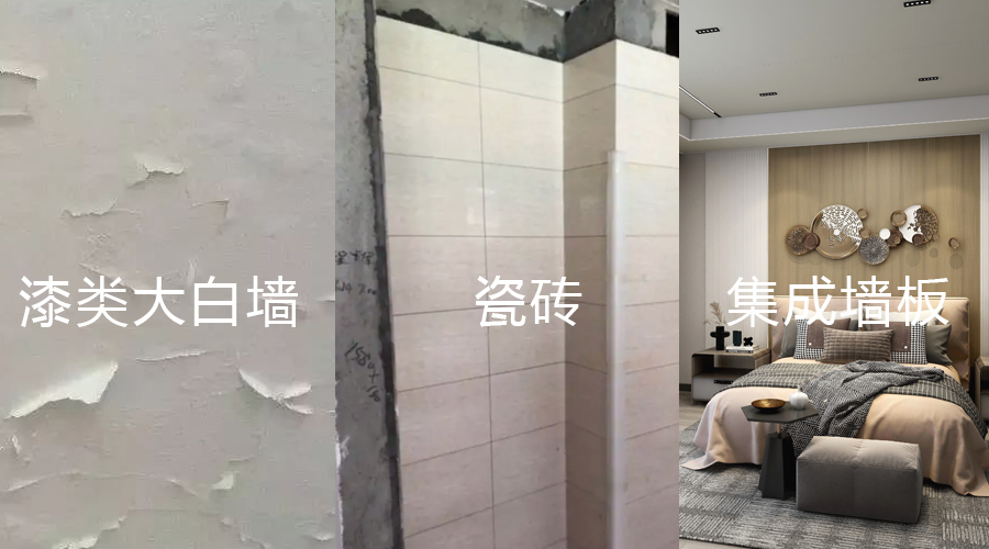 油漆刷大白 瓷砖 铝蜂窝板集成墙板对比图 油漆刷大白 瓷砖 铝蜂窝板集成墙板对比图