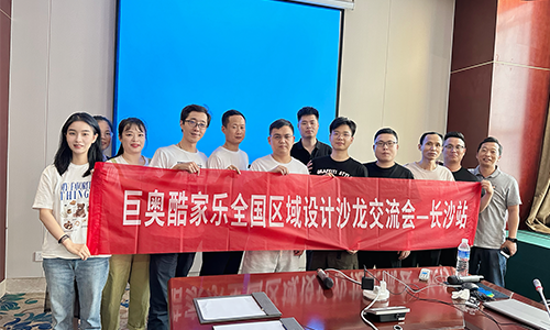 PA视讯(亚洲区)官方网站-PlayAce AG旗舰
携手酷家乐相约长沙设计沙龙交流会